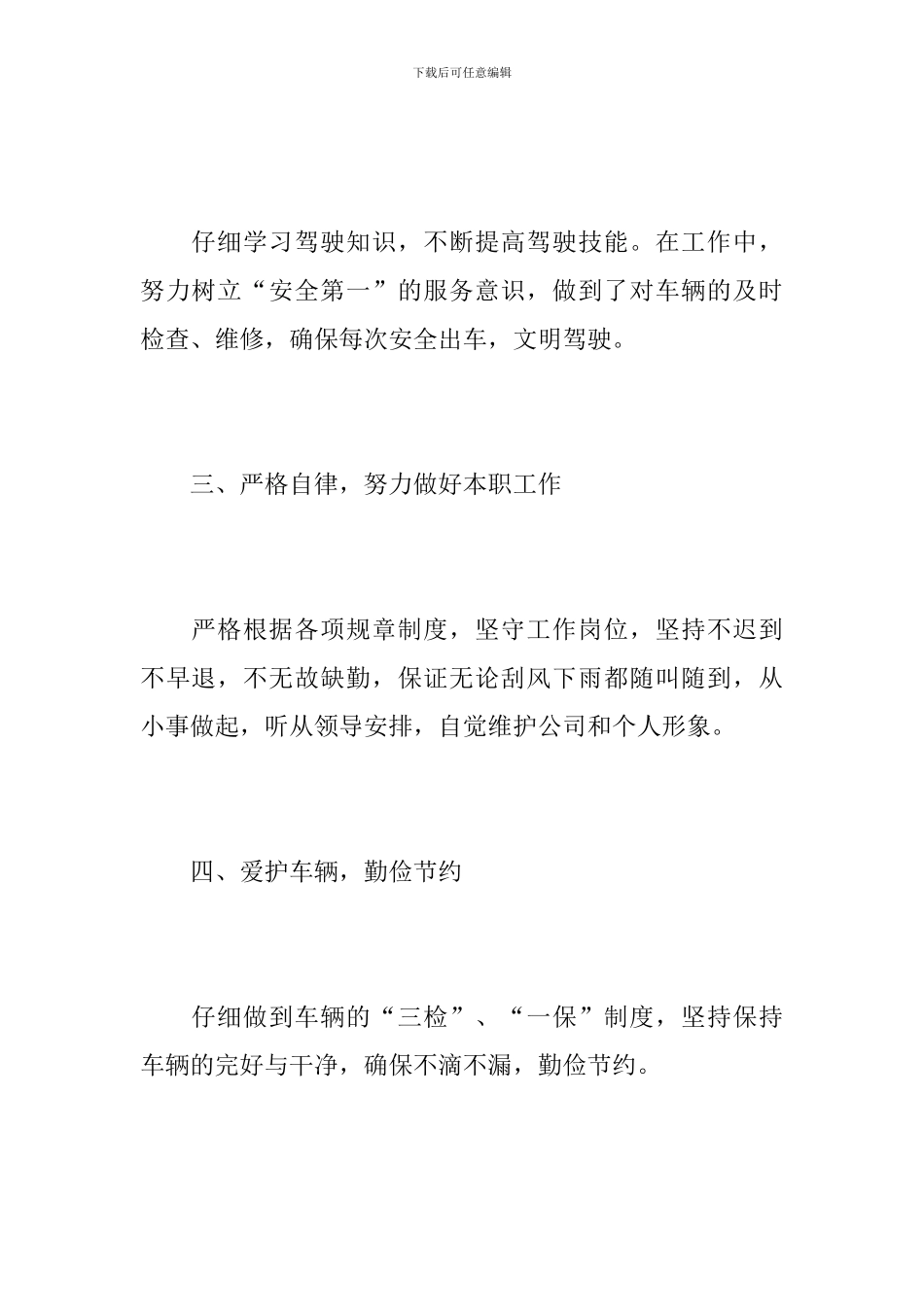 公司司机个人年终总结范文_第3页