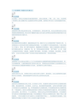 国开电大《劳动关系与社会保障实务》形考3 