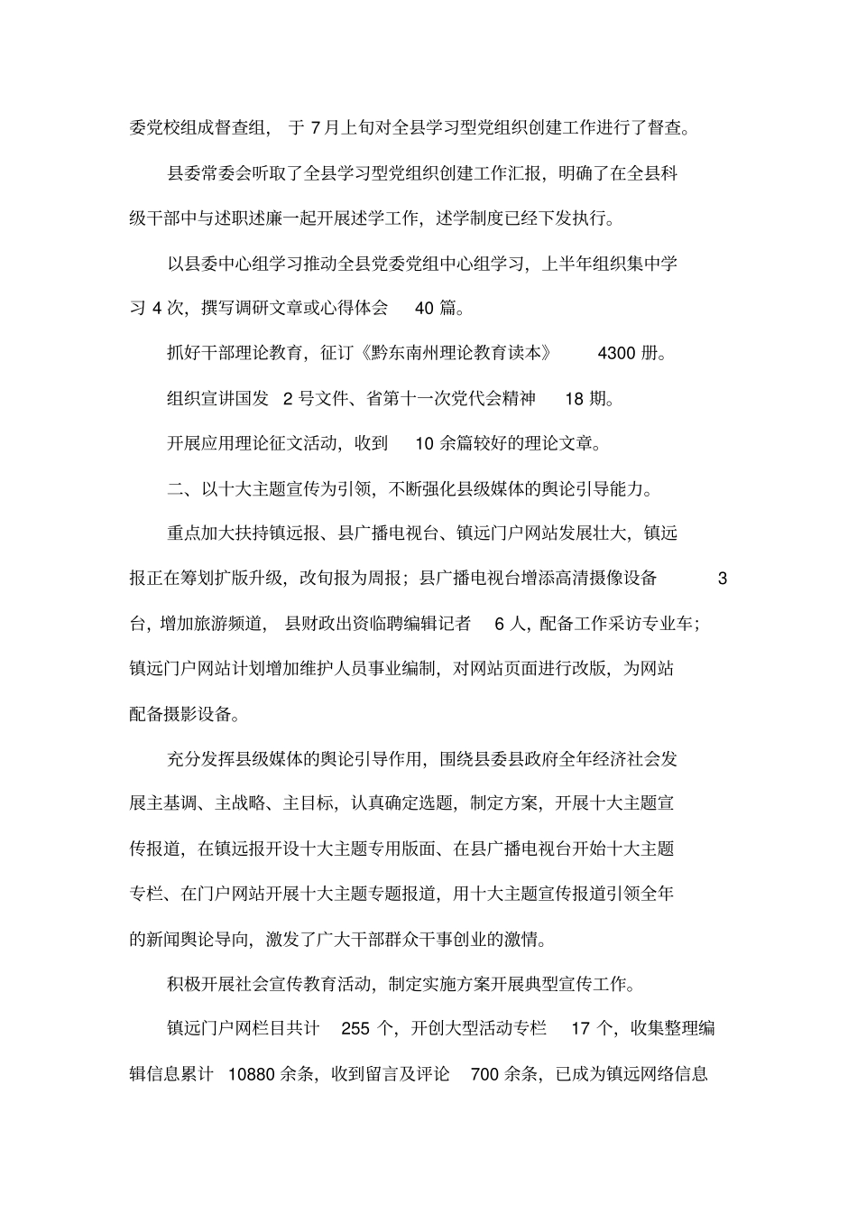 2012年上半年宣传思想文化工作汇报_第2页
