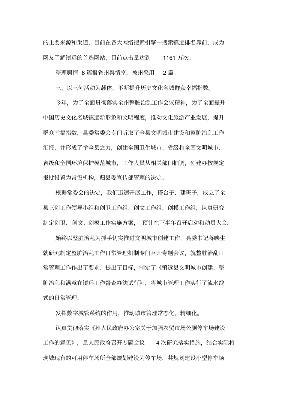 2012年上半年宣传思想文化工作汇报_第3页