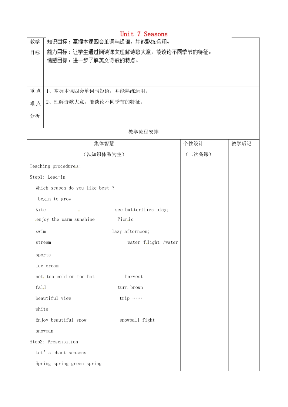 江苏省宿迁市宿豫区关庙初级中学八年级英语上册 Unit 7 Seasons（第3课时）教案 牛津版_第1页