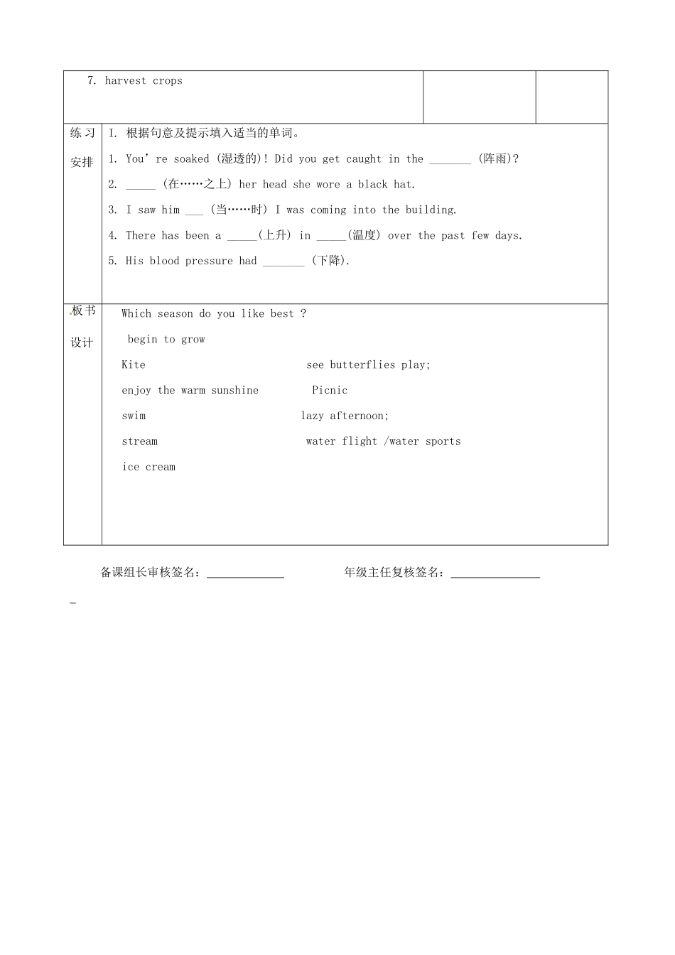 江苏省宿迁市宿豫区关庙初级中学八年级英语上册 Unit 7 Seasons（第3课时）教案 牛津版_第3页