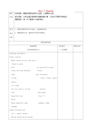 江苏省宿迁市宿豫区关庙初级中学八年级英语上册 Unit 7 Seasons（第3课时）教案 牛津版