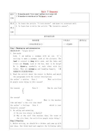 江苏省宿迁市宿豫区关庙初级中学八年级英语上册 Unit 7 Seasons（第7课时）教案 牛津版