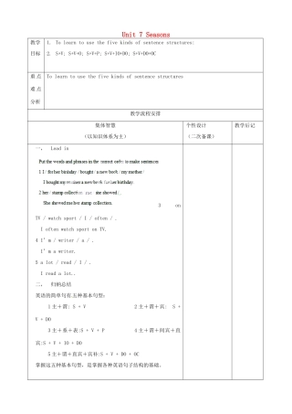 江苏省宿迁市宿豫区关庙初级中学八年级英语上册 Unit 7 Seasons（第4课时）教案 牛津版