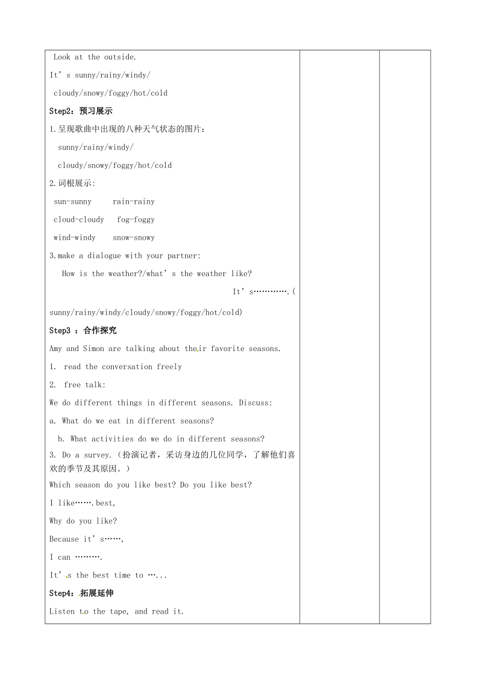 江苏省宿迁市宿豫区关庙初级中学八年级英语上册 Unit 7 Seasons（第1课时）教案 牛津版_第2页