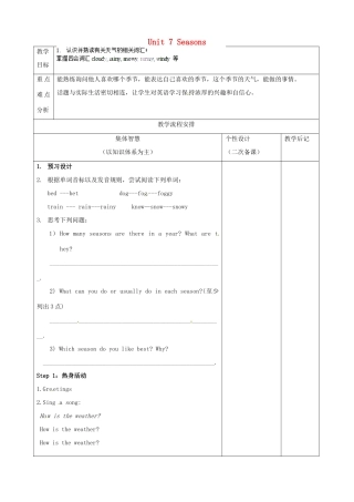 江苏省宿迁市宿豫区关庙初级中学八年级英语上册 Unit 7 Seasons（第1课时）教案 牛津版