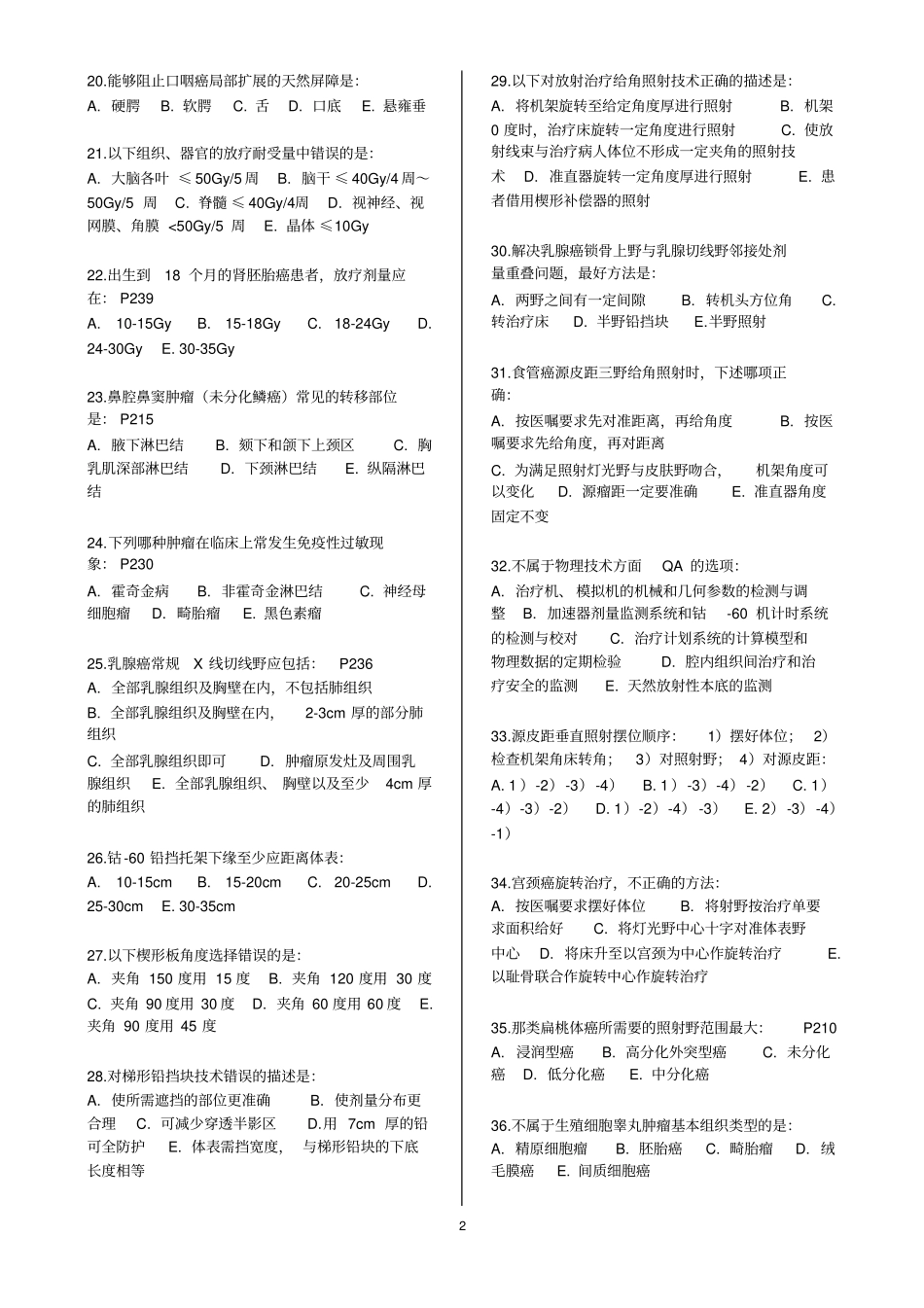 2012年LA技师模拟题_第2页