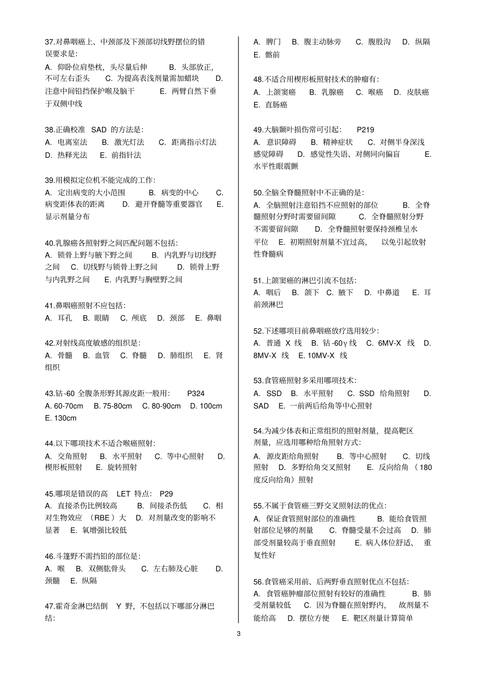 2012年LA技师模拟题_第3页