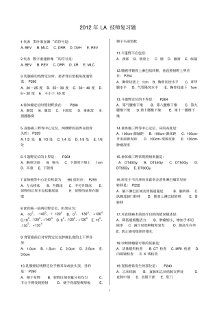 2012年LA技师模拟题