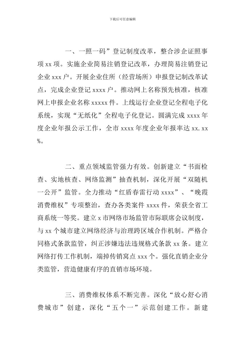 关于工商行政管理局2024年工作总结和工作安排_第2页