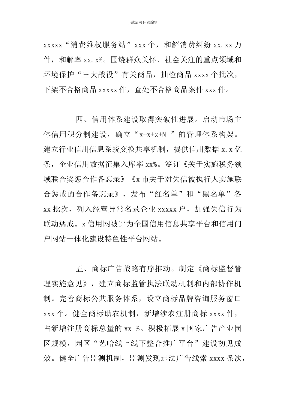 关于工商行政管理局2024年工作总结和工作安排_第3页