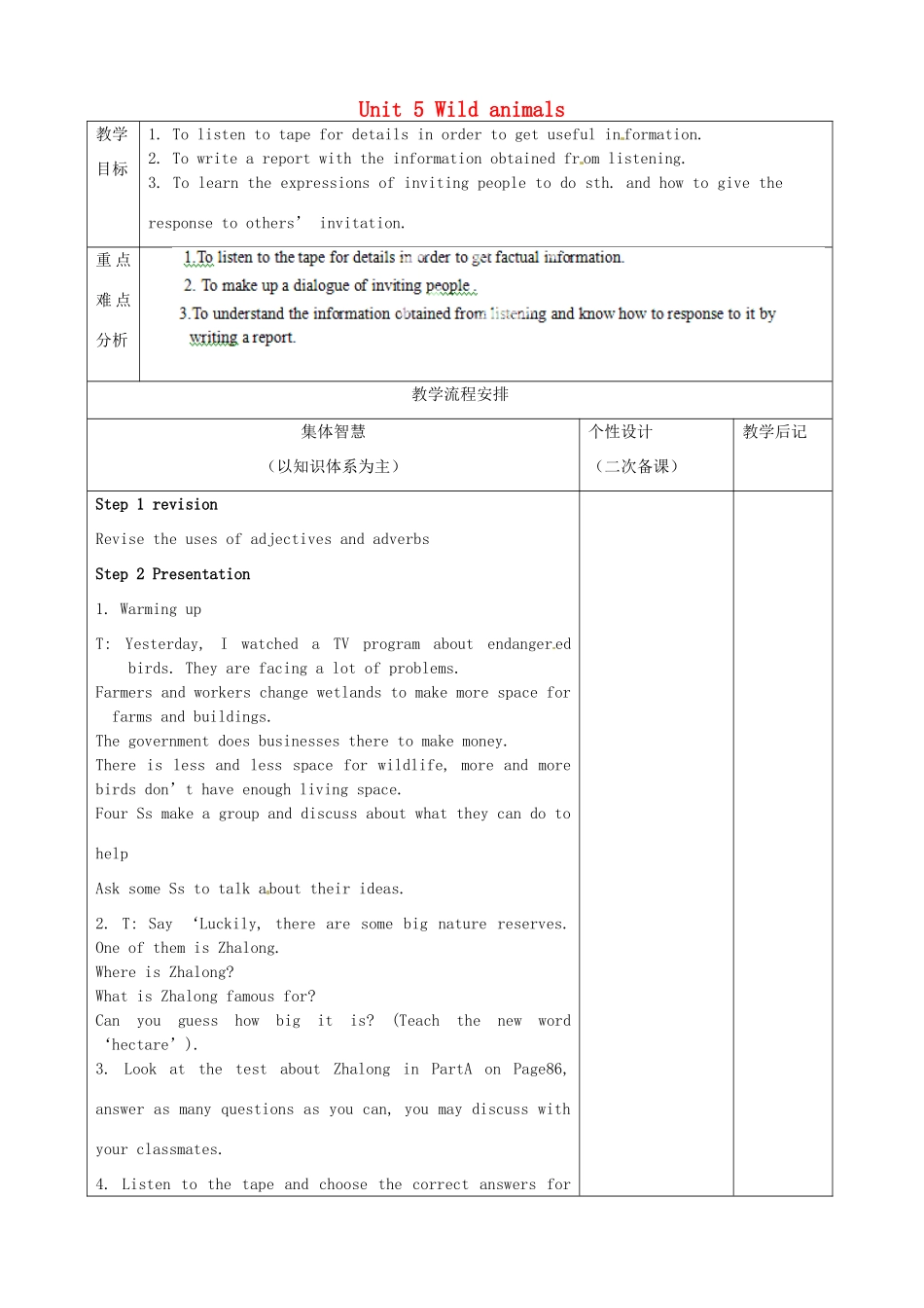 江苏省宿迁市宿豫区关庙初级中学八年级英语上册 Unit 5 Wild animals（第五课时）教案 牛津版_第1页