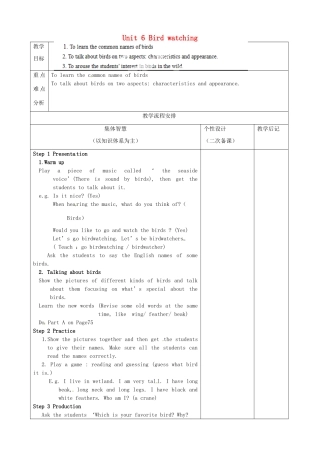 江苏省宿迁市宿豫区关庙初级中学八年级英语上册 Unit 6 Bird watching（第1课时）教案 牛津版