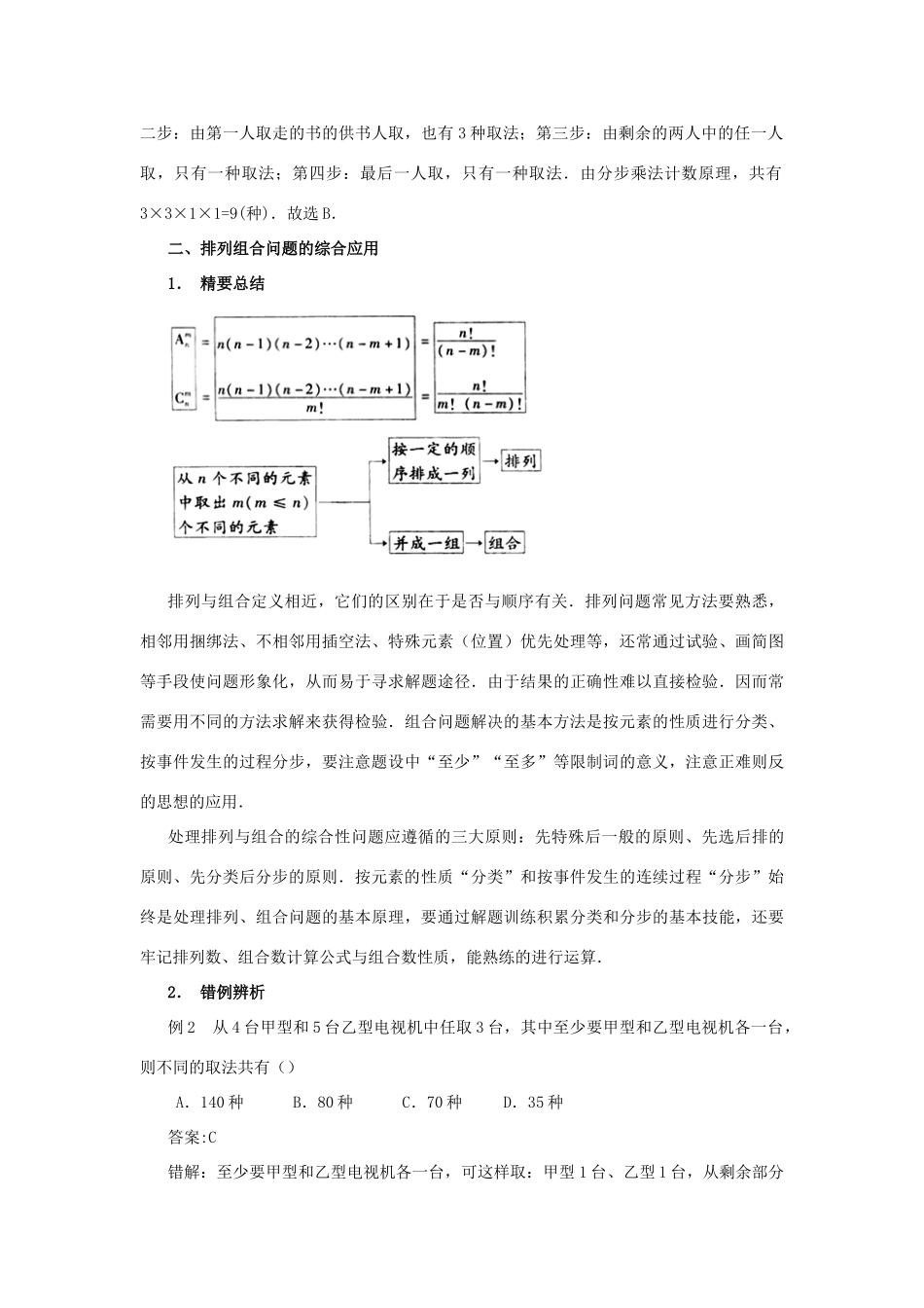 高中数学 第一章 计数原理小结复习（一）教案 北师大版选修2-3-北师大版高二选修2-3数学教案_第3页