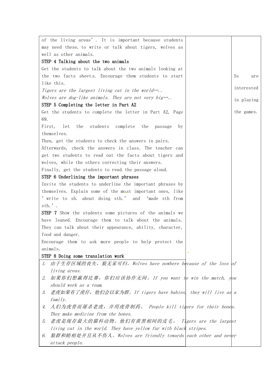 江苏省宿迁市宿豫区关庙初级中学八年级英语上册 Unit 5 Wild animals（第六课时）教案 牛津版_第2页