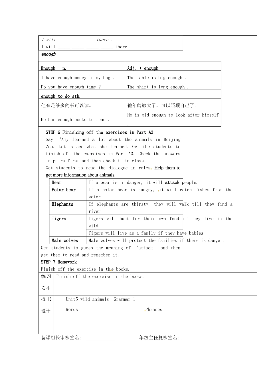 江苏省宿迁市宿豫区关庙初级中学八年级英语上册 Unit 5 Wild animals（第四课时）教案 牛津版_第3页