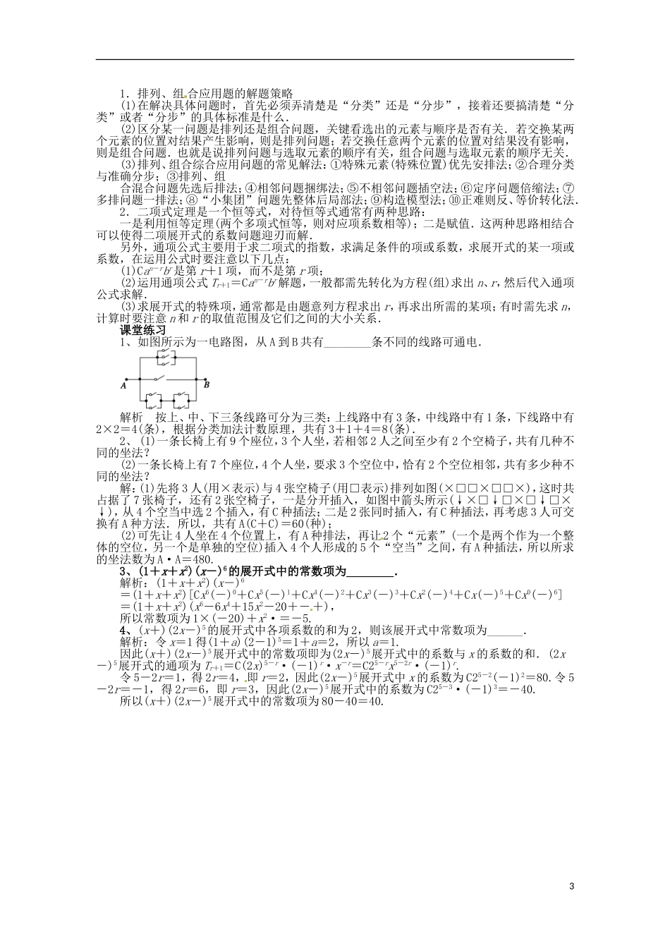 高中数学 第一章 计数原理复习与小结教学设计 新人教A版选修2-3_第3页