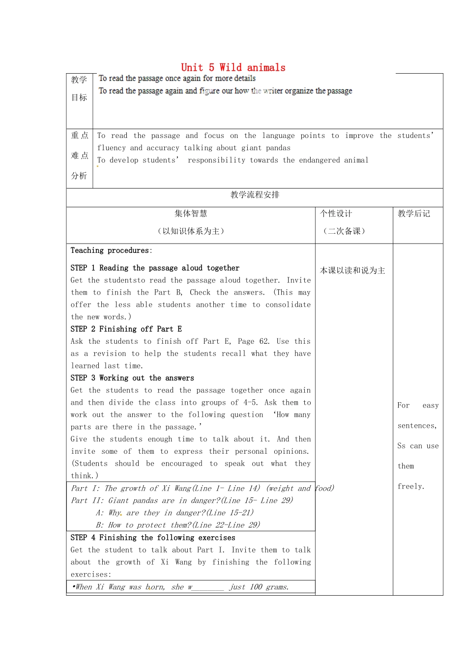 江苏省宿迁市宿豫区关庙初级中学八年级英语上册 Unit 5 Wild animals（第三课时）教案 牛津版_第1页