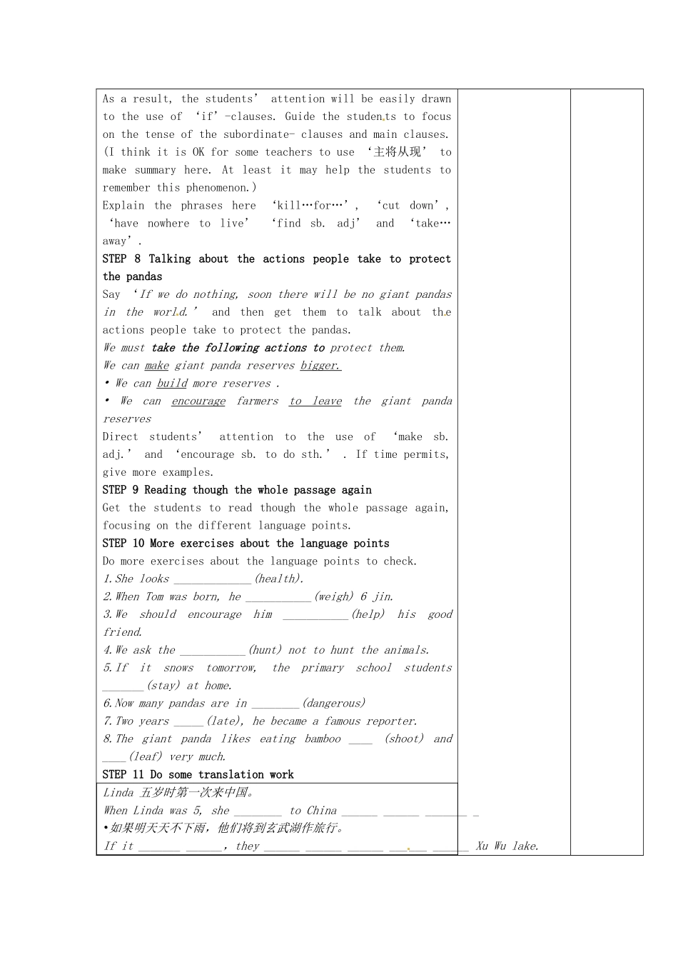 江苏省宿迁市宿豫区关庙初级中学八年级英语上册 Unit 5 Wild animals（第三课时）教案 牛津版_第3页
