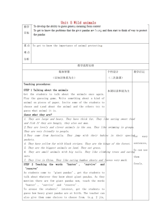 江苏省宿迁市宿豫区关庙初级中学八年级英语上册 Unit 5 Wild animals（第二课时）教案 牛津版