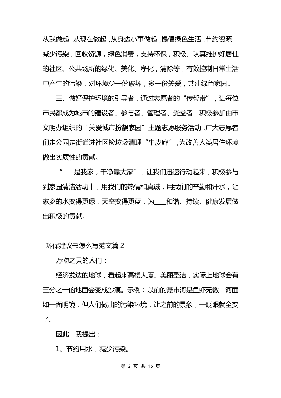 环保建议书怎么写范文10篇 _第2页