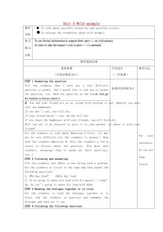 江苏省宿迁市宿豫区关庙初级中学八年级英语上册 Unit 5 Wild animals（第一课时）教案 牛津版