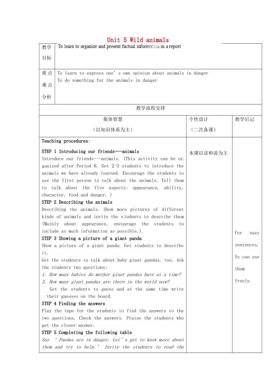 江苏省宿迁市宿豫区关庙初级中学八年级英语上册 Unit 5 Wild animals（第七课时）教案 牛津版_第1页