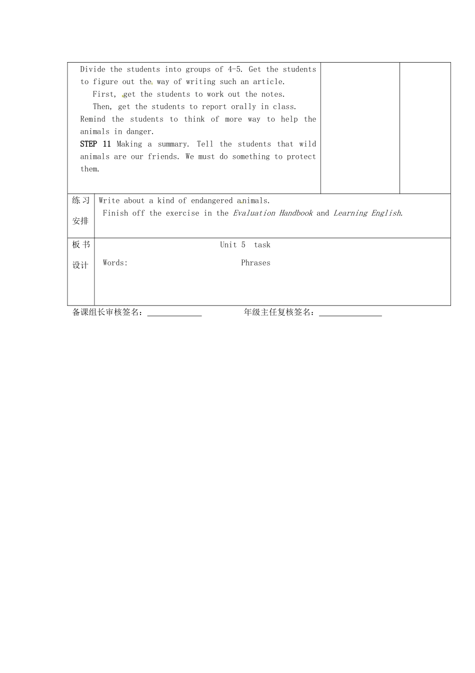 江苏省宿迁市宿豫区关庙初级中学八年级英语上册 Unit 5 Wild animals（第七课时）教案 牛津版_第3页
