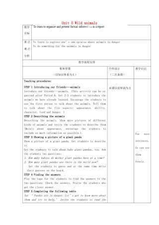 江苏省宿迁市宿豫区关庙初级中学八年级英语上册 Unit 5 Wild animals（第七课时）教案 牛津版