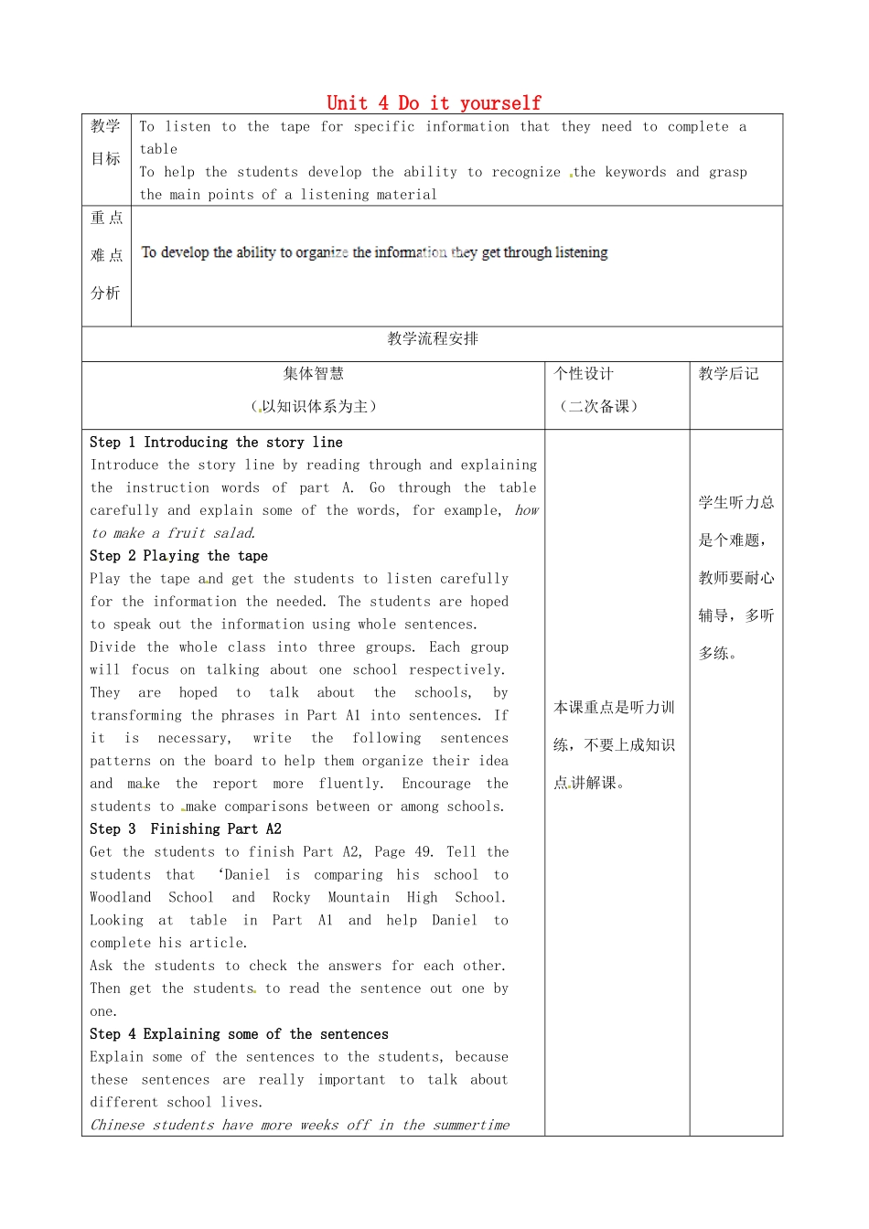 江苏省宿迁市宿豫区关庙初级中学八年级英语上册 Unit 4 Do it yourself（第5课时）教案 牛津版_第1页