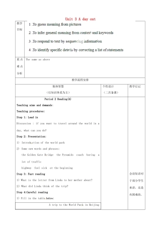 江苏省宿迁市宿豫区关庙初级中学八年级英语上册 Unit 3 A day out（第二课时）教案 牛津版