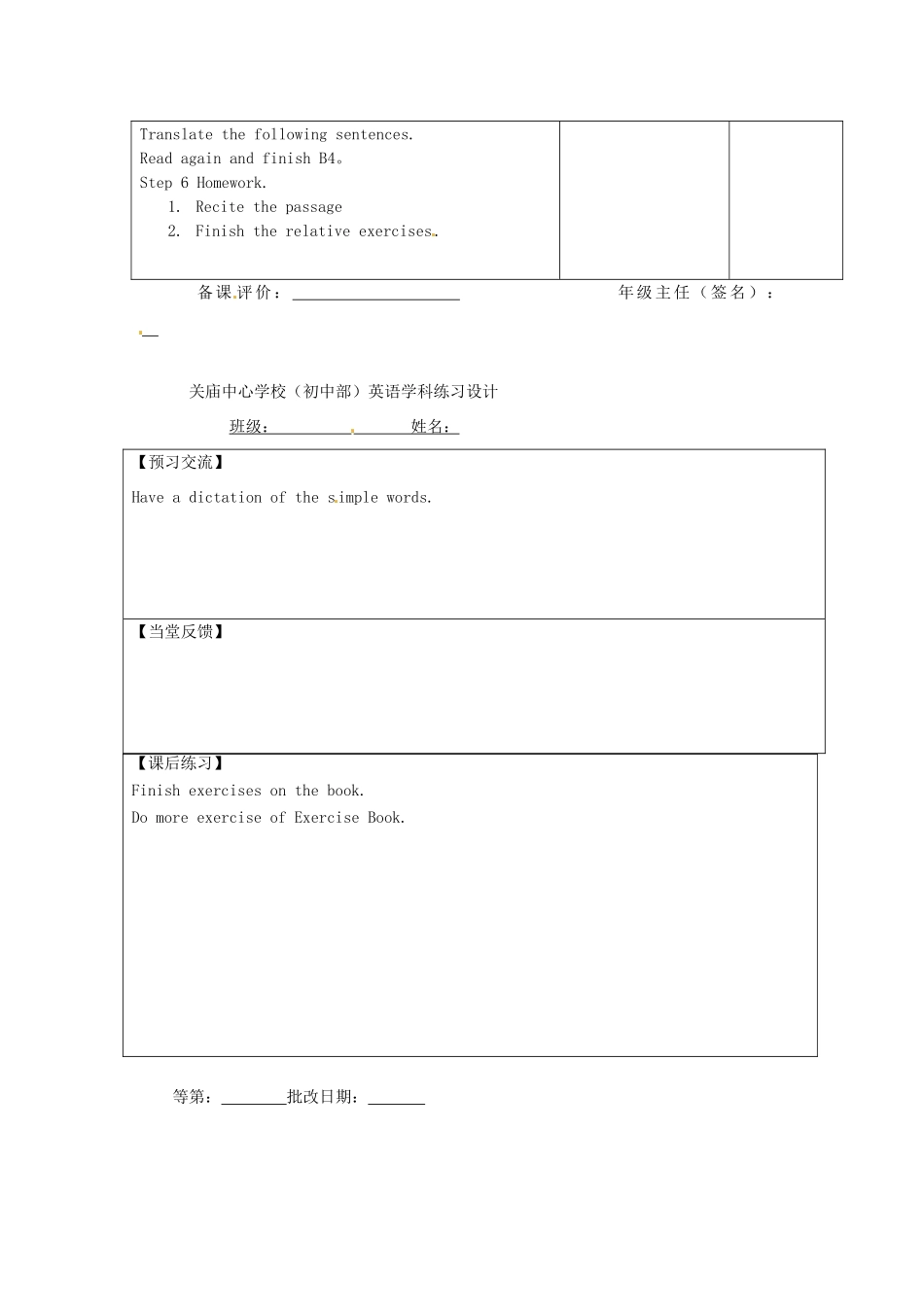 江苏省宿迁市宿豫区关庙初级中学八年级英语上册 Unit 4 Do it yourself（第3课时）教案 牛津版_第2页