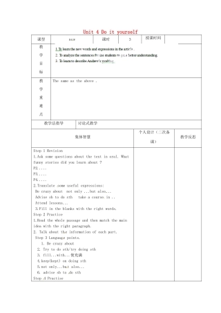 江苏省宿迁市宿豫区关庙初级中学八年级英语上册 Unit 4 Do it yourself（第3课时）教案 牛津版