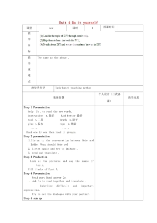 江苏省宿迁市宿豫区关庙初级中学八年级英语上册 Unit 4 Do it yourself（第1课时）教案 牛津版