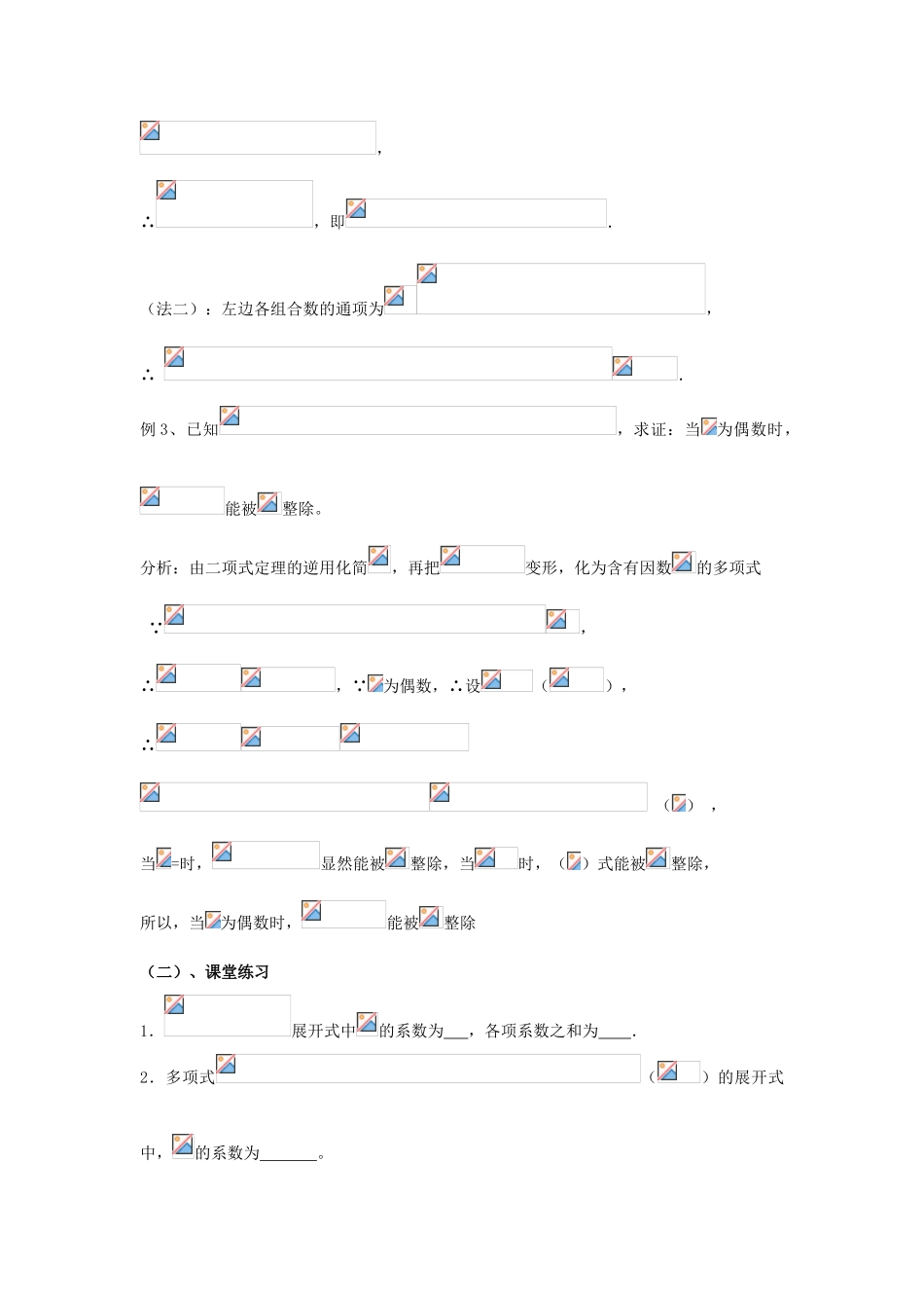 高中数学 第一章 计数原理 5 二项式定理 二项式系数的性质（二）教案 北师大版选修2-3-北师大版高二选修2-3数学教案_第2页