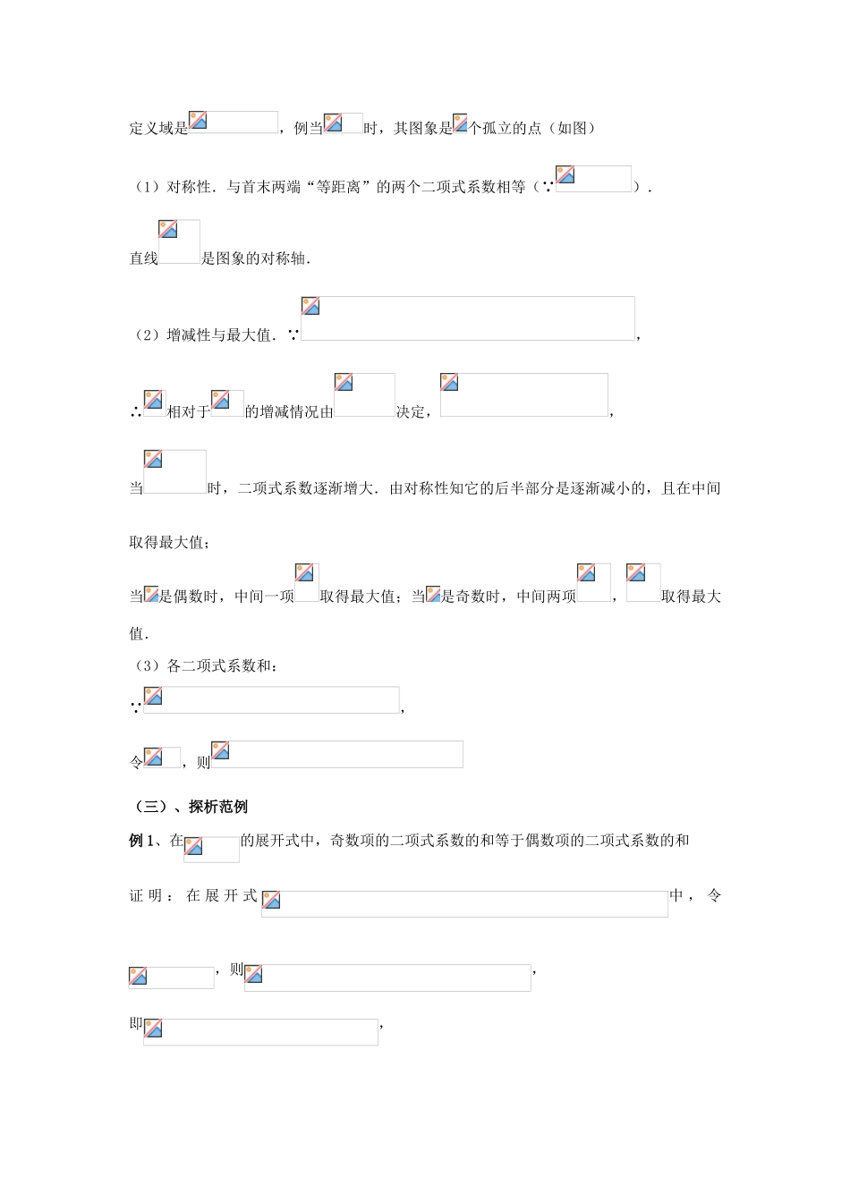 高中数学 第一章 计数原理 5 二项式定理 二项式系数的性质（一）教案 北师大版选修2-3-北师大版高二选修2-3数学教案_第2页