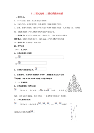 高中数学 第一章 计数原理 5 二项式定理 二项式系数的性质（一）教案 北师大版选修2-3-北师大版高二选修2-3数学教案