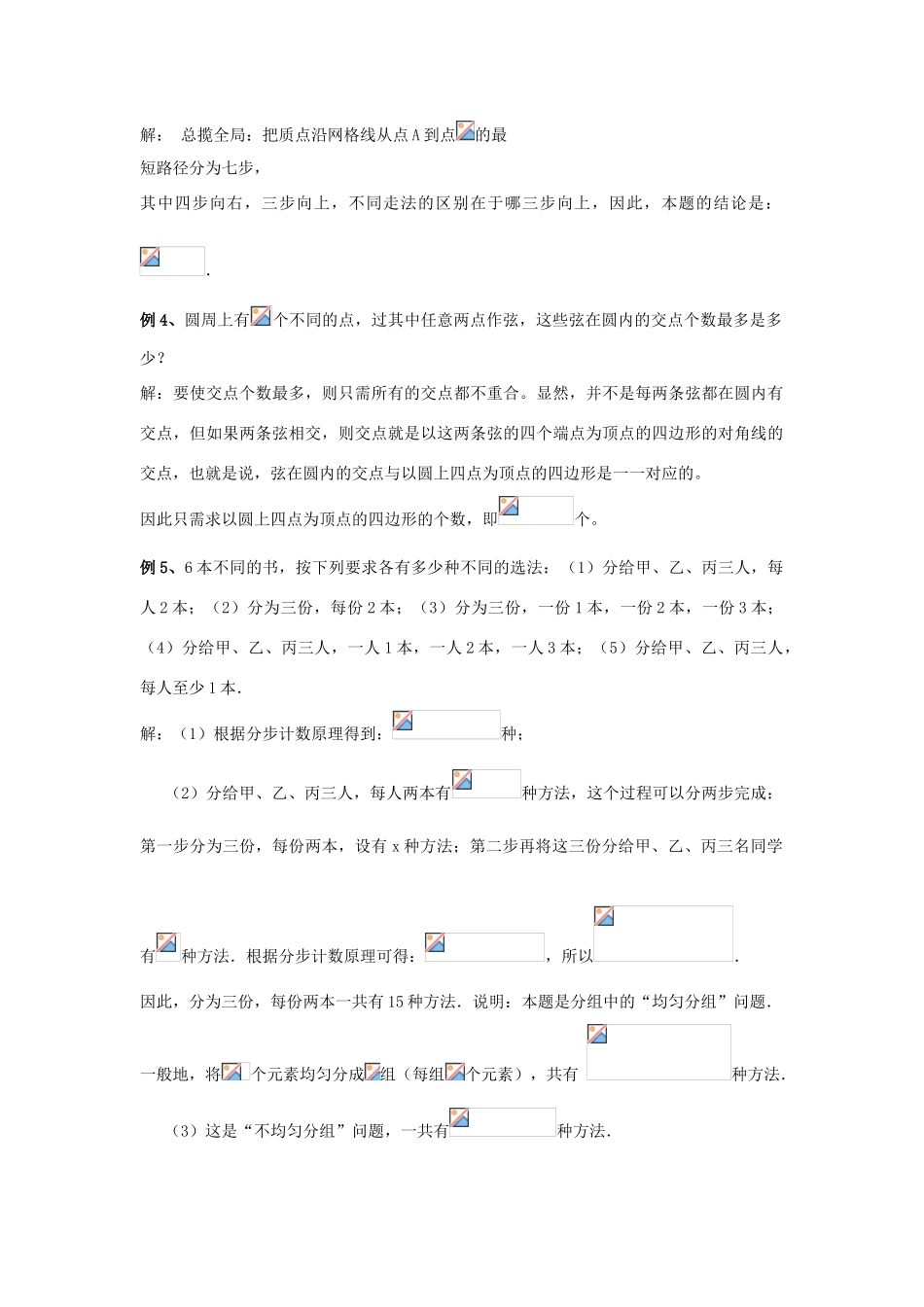 高中数学 第一章 计数原理 4 简单计数问题 排列组合应用题（二）教案 北师大版选修2-3-北师大版高二选修2-3数学教案_第2页