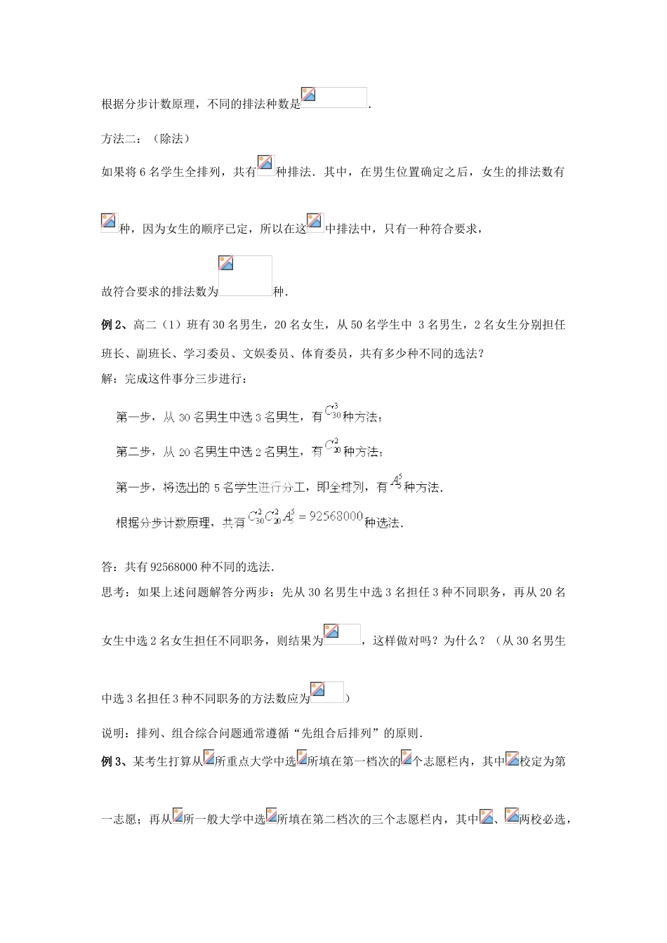 高中数学 第一章 计数原理 4 简单计数问题 排列组合应用题（一）教案 北师大版选修2-3-北师大版高二选修2-3数学教案_第2页