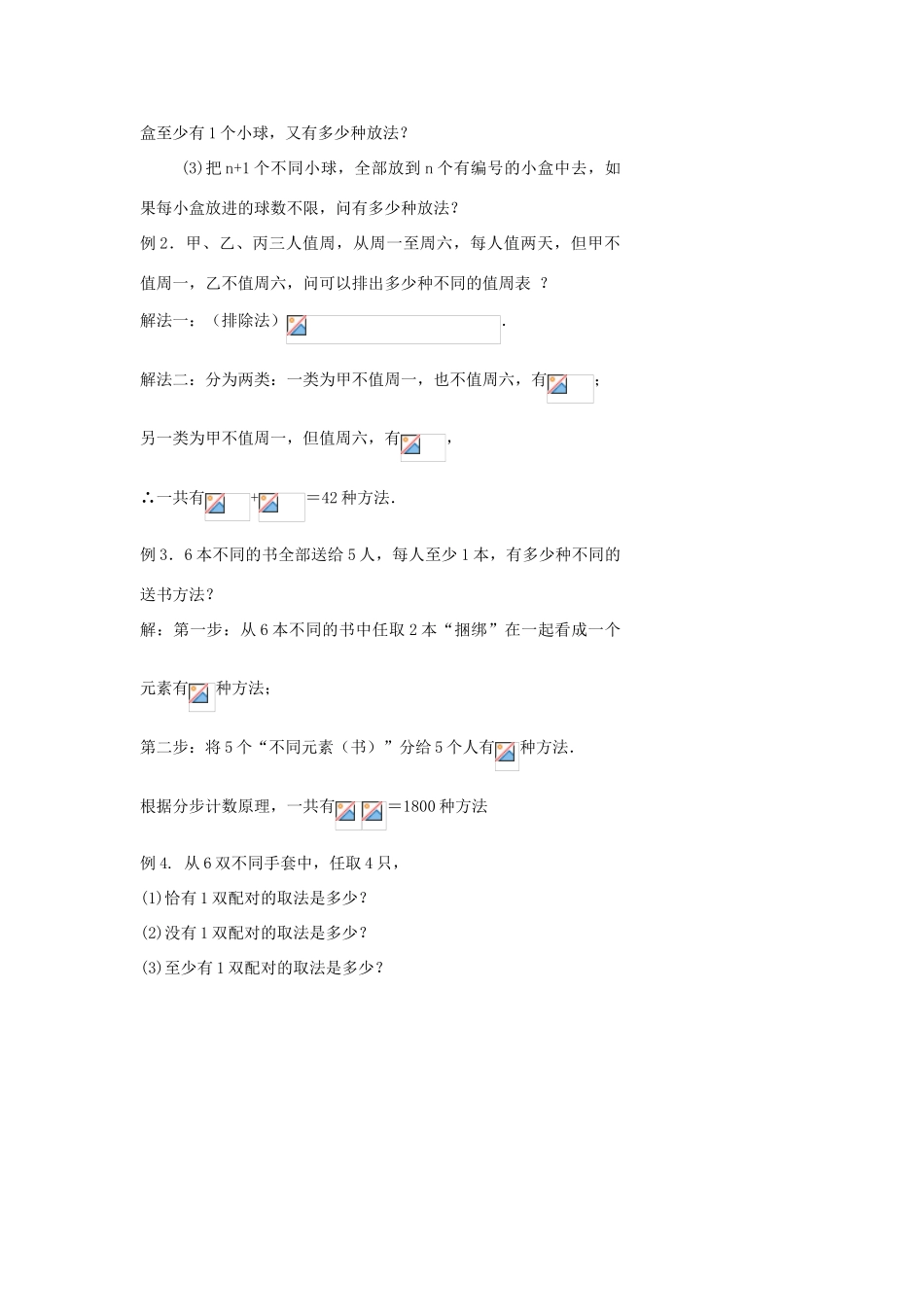 高中数学 第一章 计数原理 1.4.1 简单计数问题教案 北师大版选修2-3-北师大版高二选修2-3数学教案_第2页