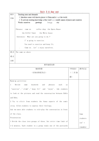 江苏省宿迁市宿豫区关庙初级中学八年级英语上册 Unit 3 A day out（第一课时）教案 牛津版