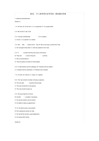 2012年上海奉贤区高考英语二模试题及答案讲解
