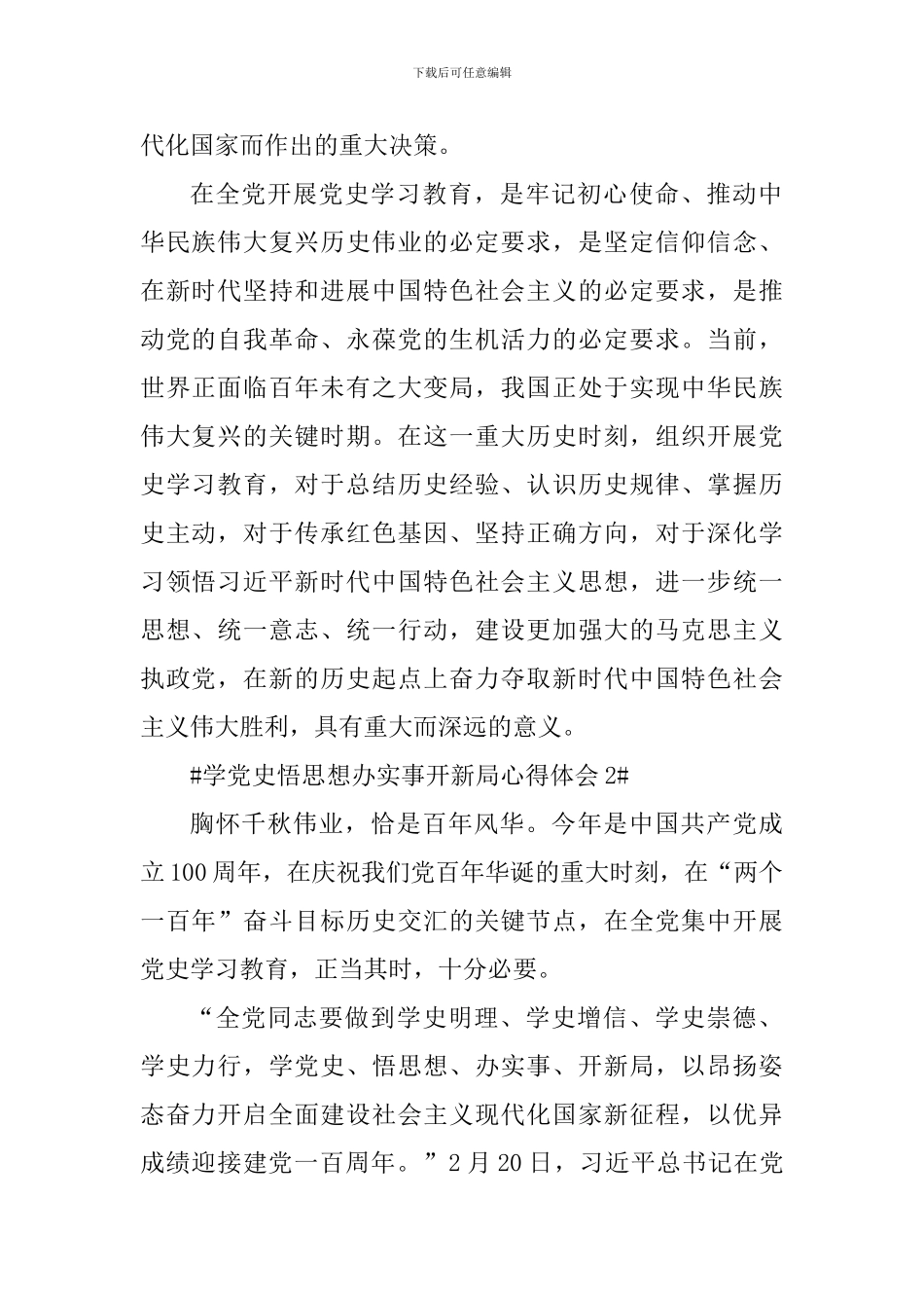 个人学党史悟思想办实事开新局心得体会五篇_第2页