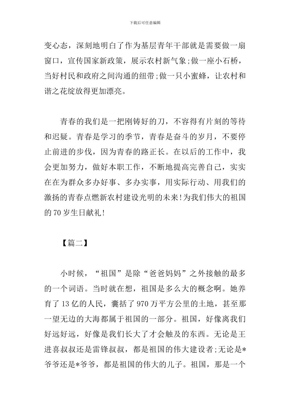 喜迎建国70周年高中生心得体会_第2页