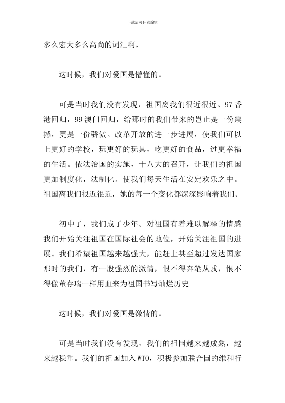 喜迎建国70周年高中生心得体会_第3页