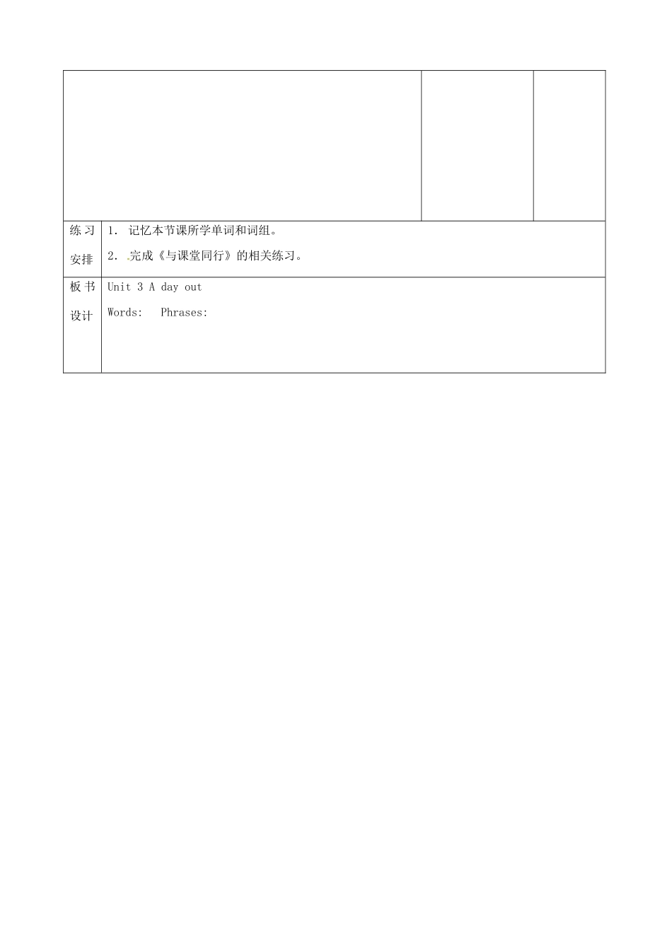 江苏省宿迁市宿豫区关庙初级中学八年级英语上册 Unit 3 A day out（第七课时）教案 牛津版_第2页
