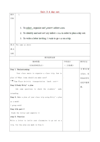 江苏省宿迁市宿豫区关庙初级中学八年级英语上册 Unit 3 A day out（第七课时）教案 牛津版