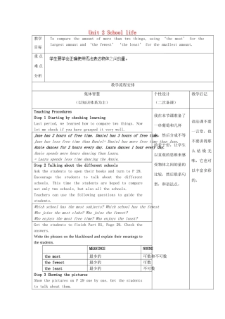 江苏省宿迁市宿豫区关庙初级中学八年级英语上册 Unit 2 School life（第五课时）教案 牛津版