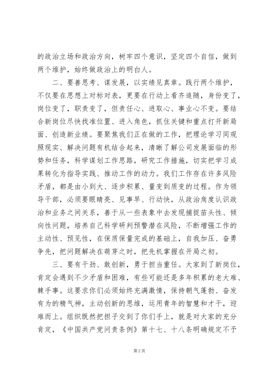 纪委书记对青年干部的集体廉洁谈话发言稿_第2页